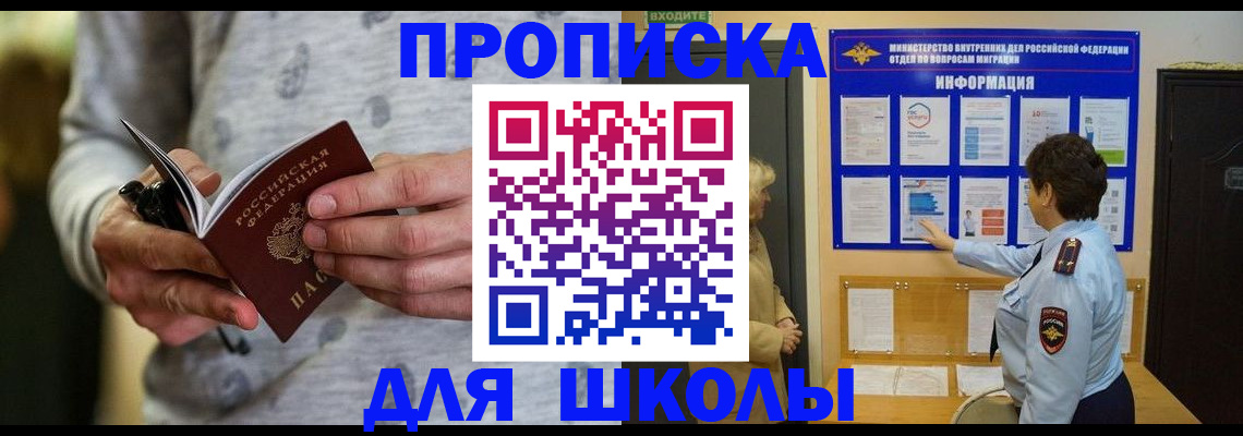 прописка ребенка в Кунгуре