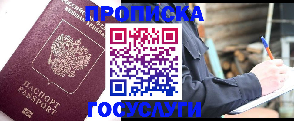 прописка для работы в Кунгуре